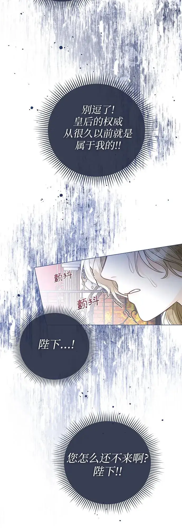 漫画《这个皇后不当了》第15话第51张图