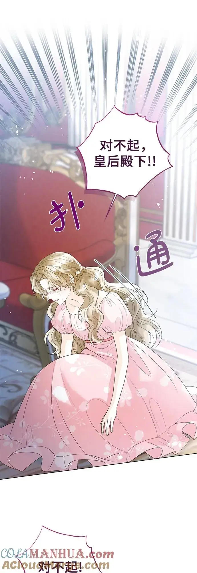 漫画《这个皇后不当了》第15话第55张图