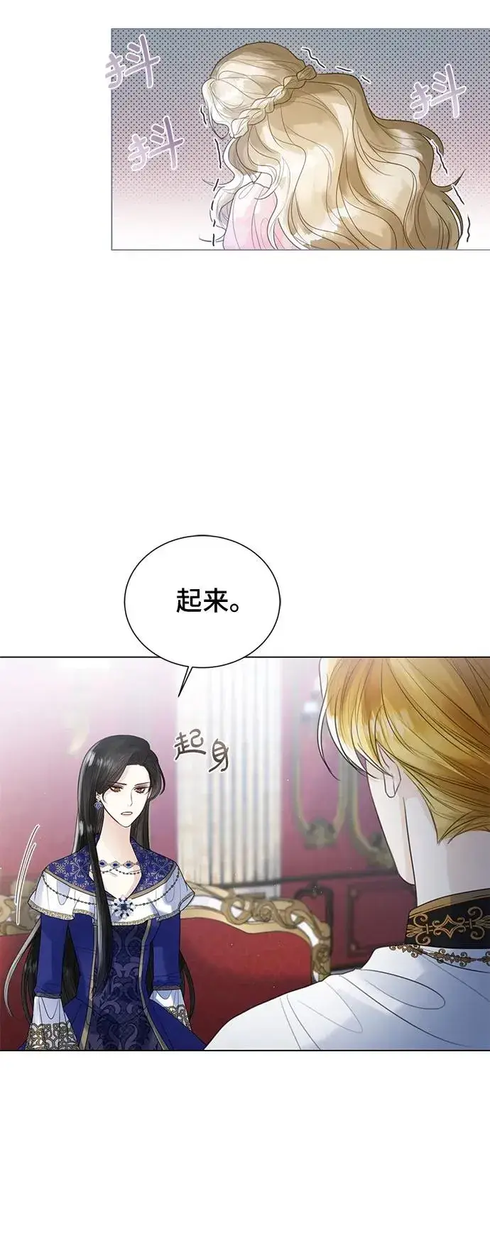 漫画《这个皇后不当了》第15话第59张图