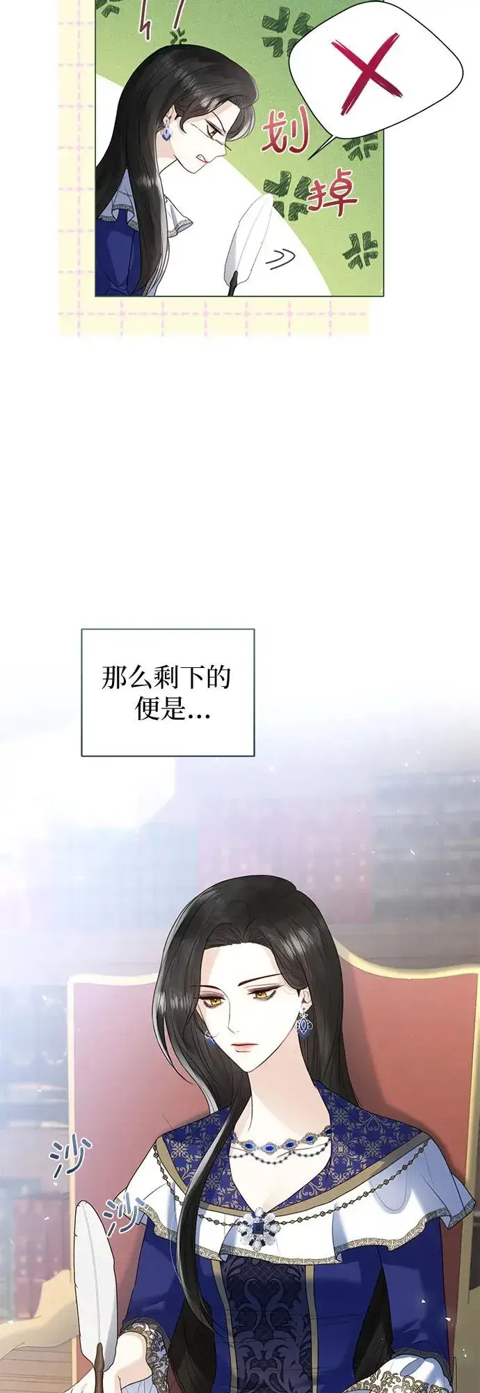 漫画《这个皇后不当了》第15话第6张图
