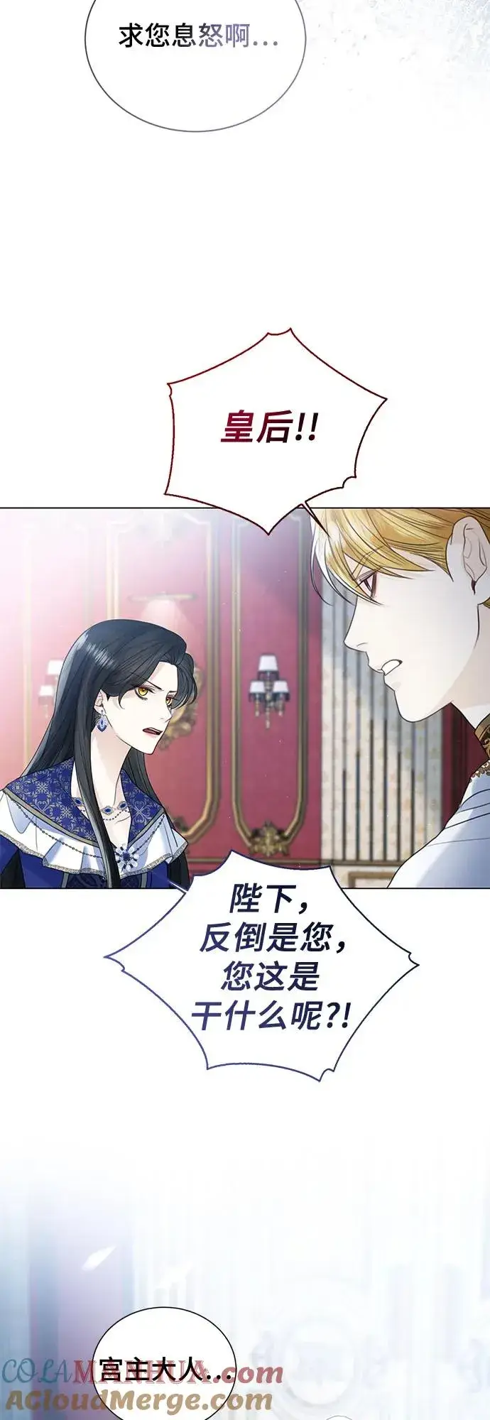 漫画《这个皇后不当了》第15话第61张图