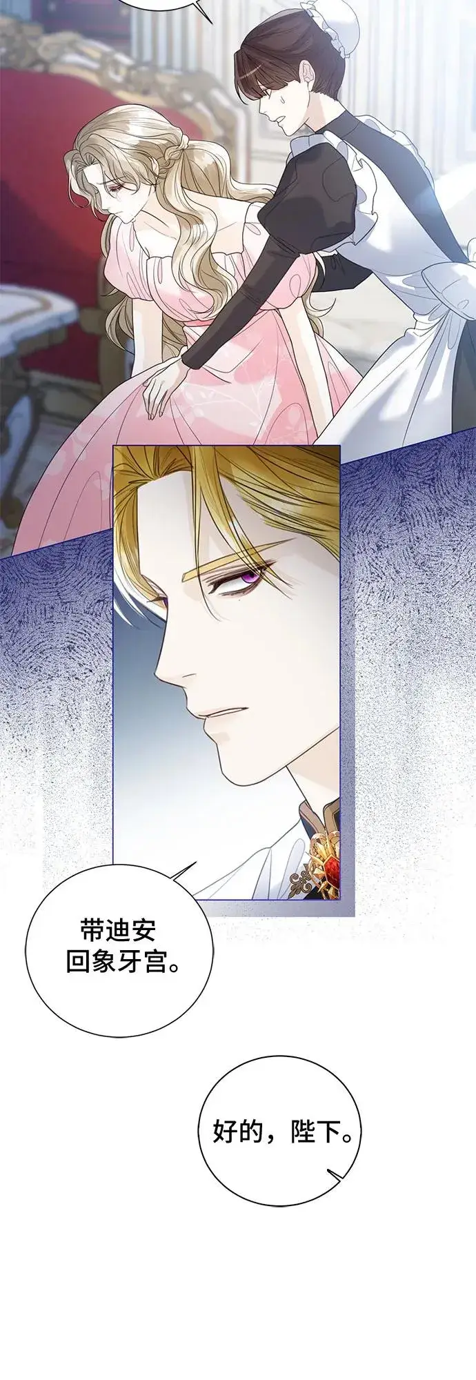 漫画《这个皇后不当了》第15话第62张图