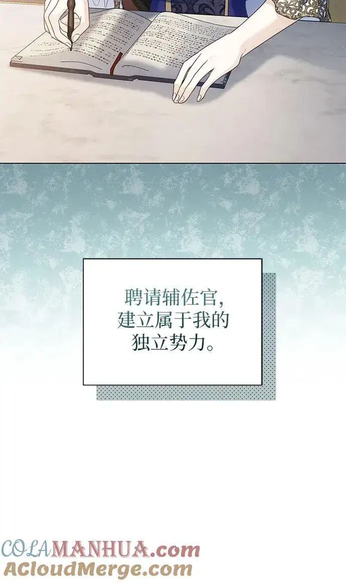 漫画《这个皇后不当了》第15话第7张图