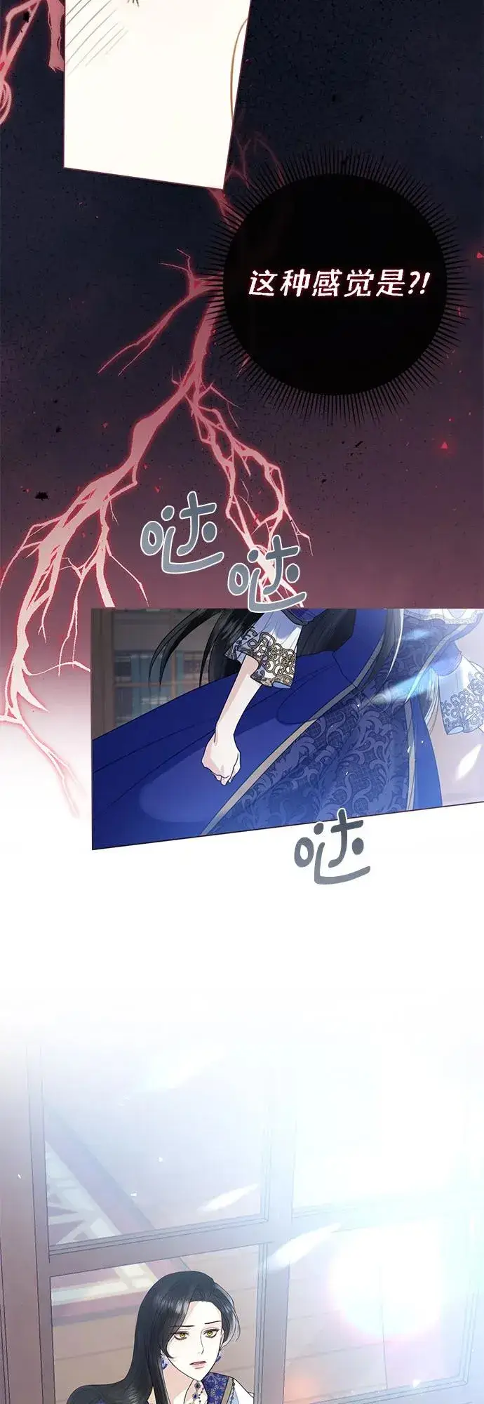 漫画《这个皇后不当了》第15话第9张图