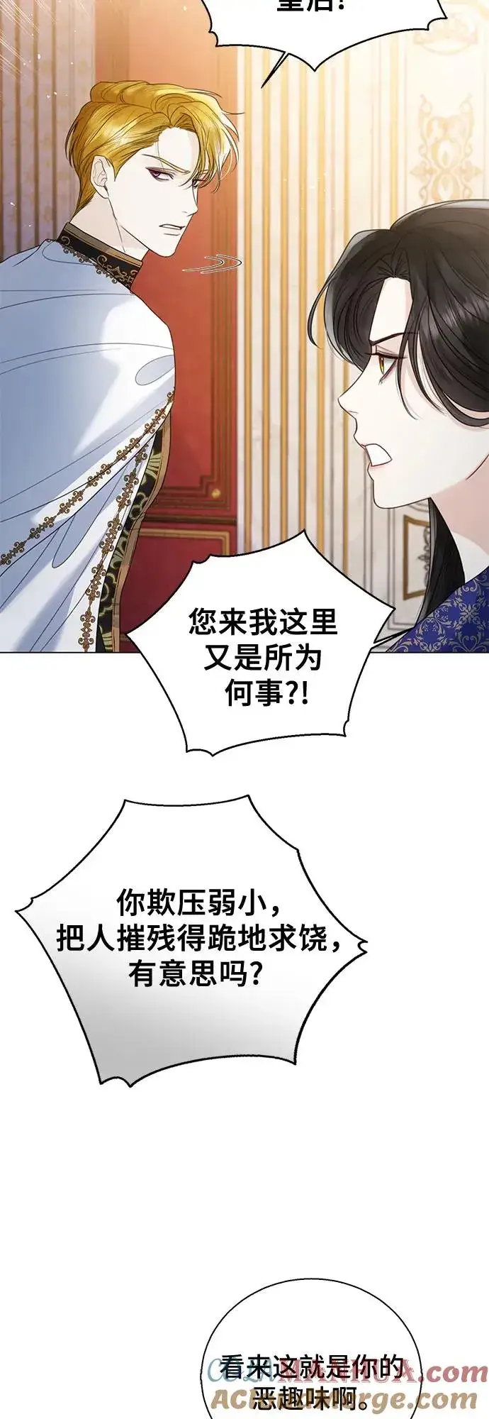 漫画《这个皇后不当了》第16话第10张图