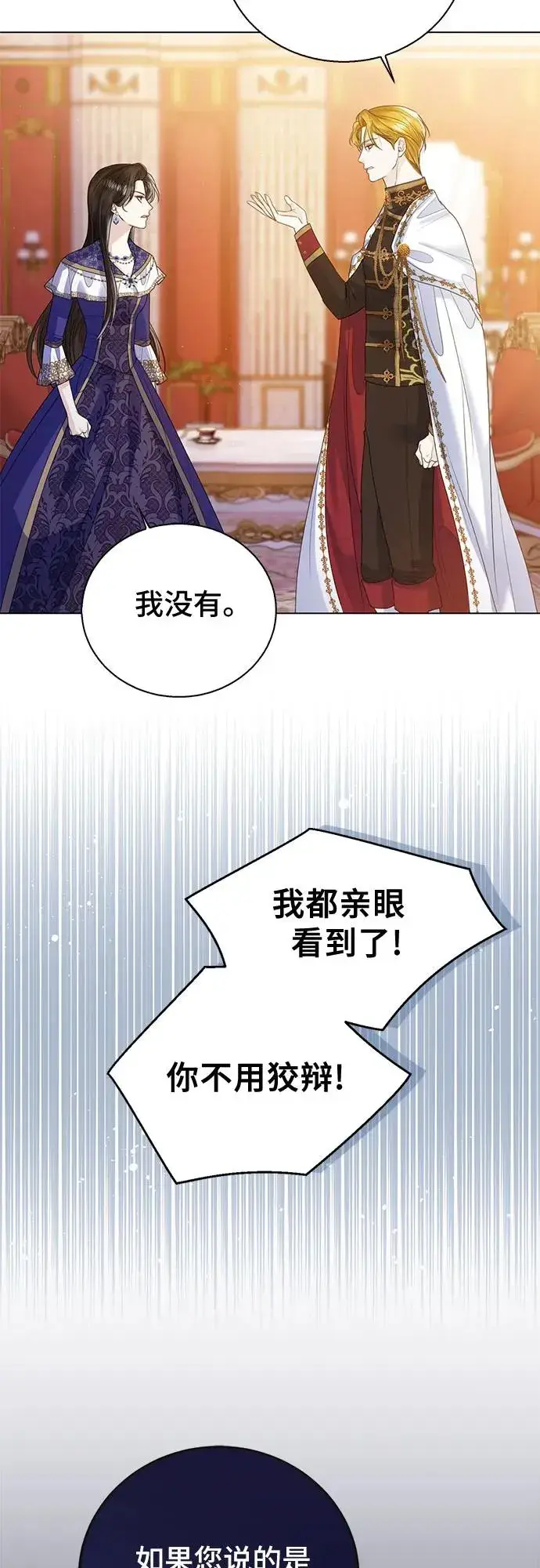 漫画《这个皇后不当了》第16话第11张图