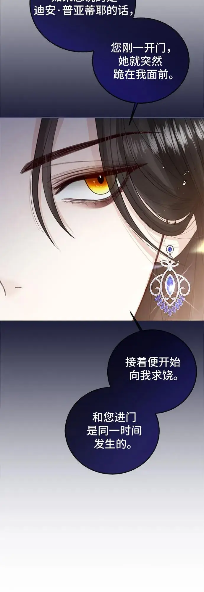 漫画《这个皇后不当了》第16话第12张图