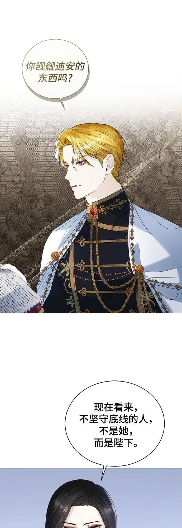 漫画《这个皇后不当了》第16话第15张图
