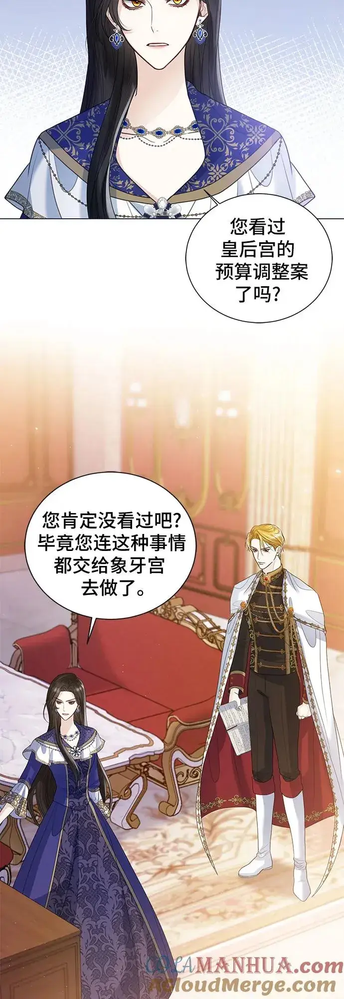 漫画《这个皇后不当了》第16话第16张图