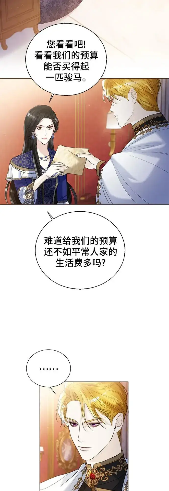 漫画《这个皇后不当了》第16话第17张图