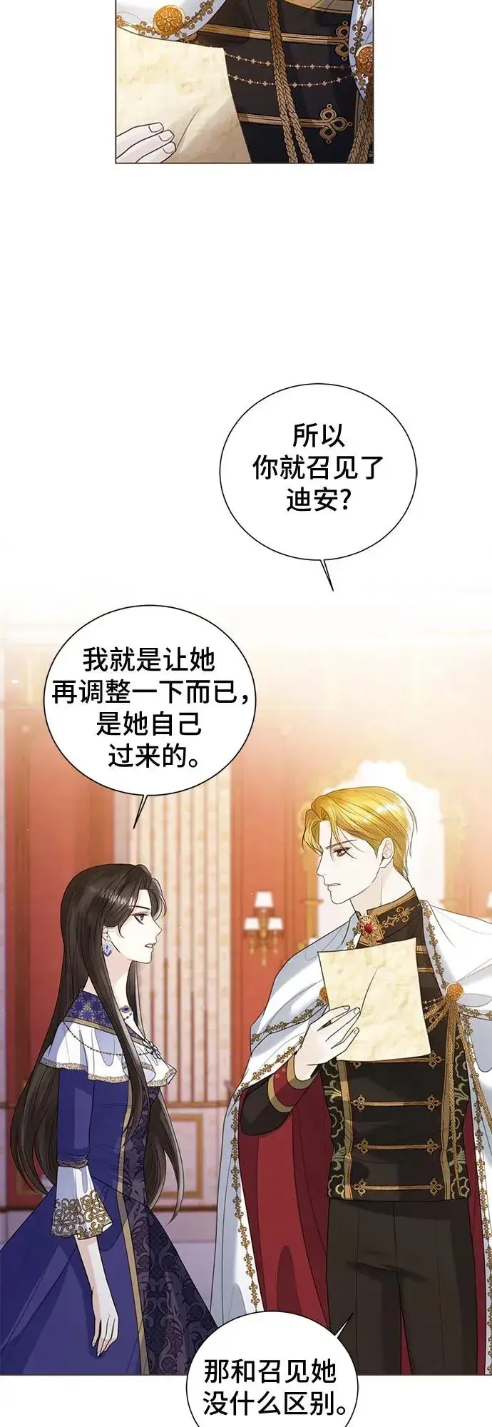漫画《这个皇后不当了》第16话第18张图