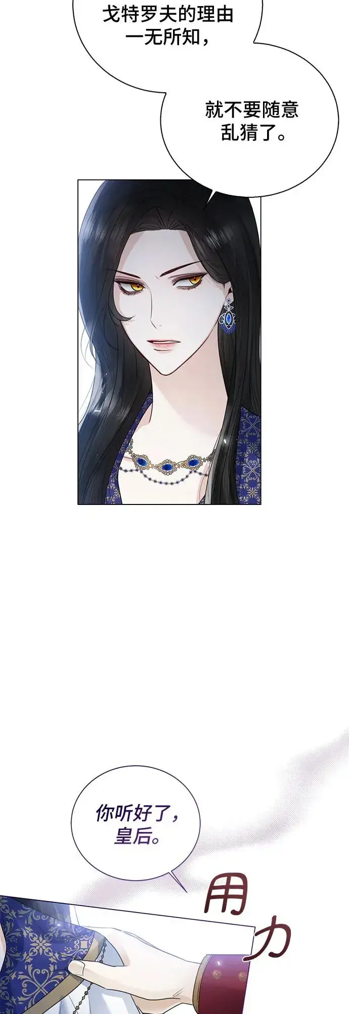 漫画《这个皇后不当了》第16话第21张图