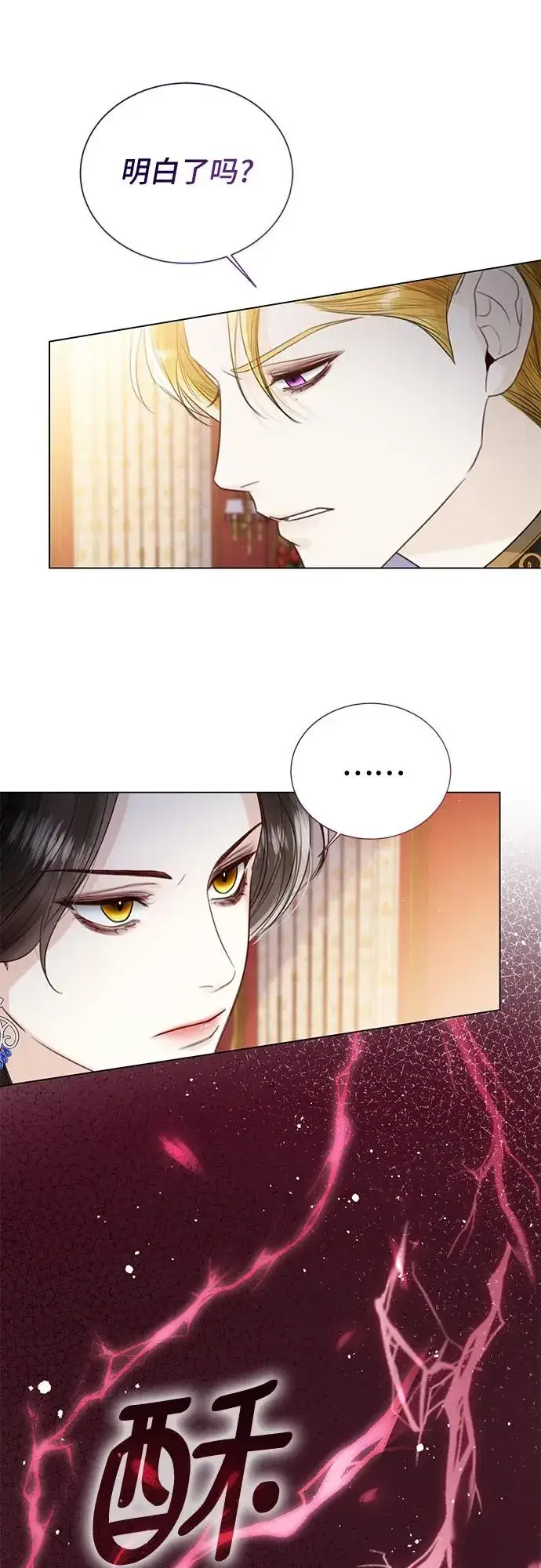 漫画《这个皇后不当了》第16话第23张图