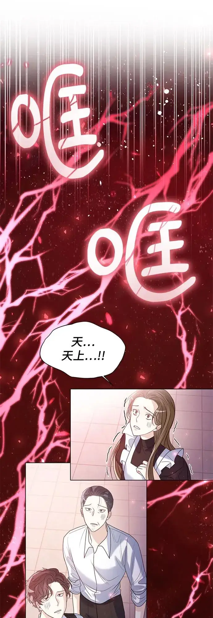 漫画《这个皇后不当了》第16话第32张图