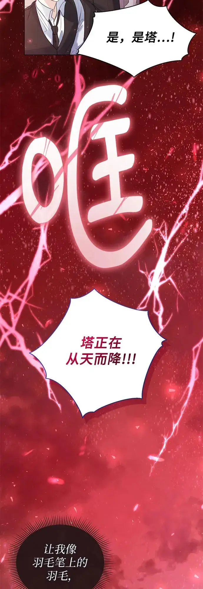 漫画《这个皇后不当了》第16话第33张图
