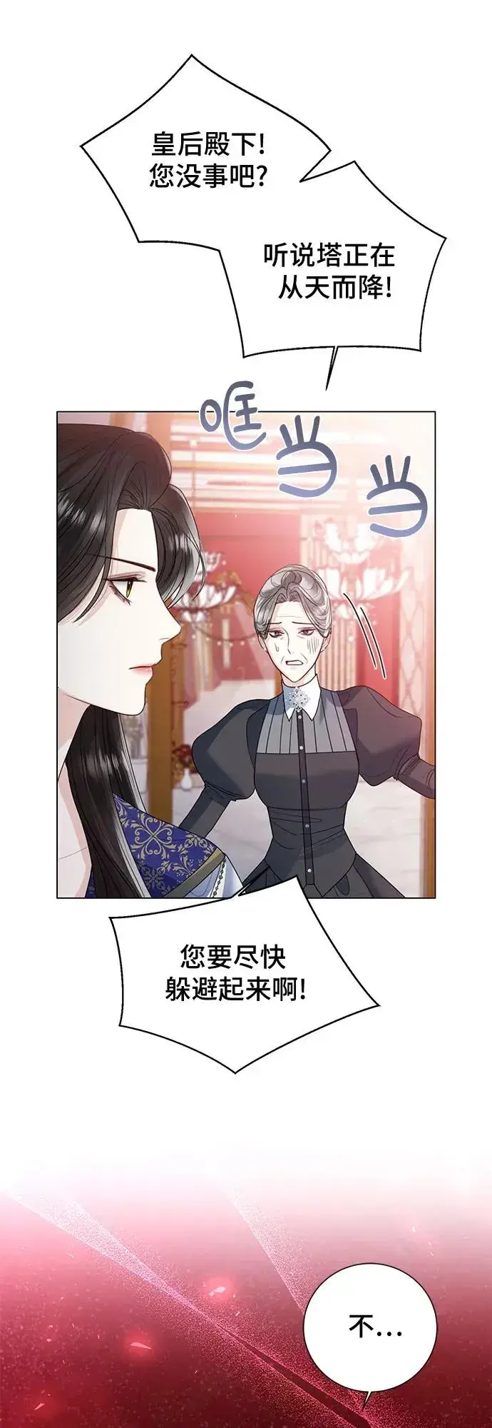 漫画《这个皇后不当了》第16话第35张图