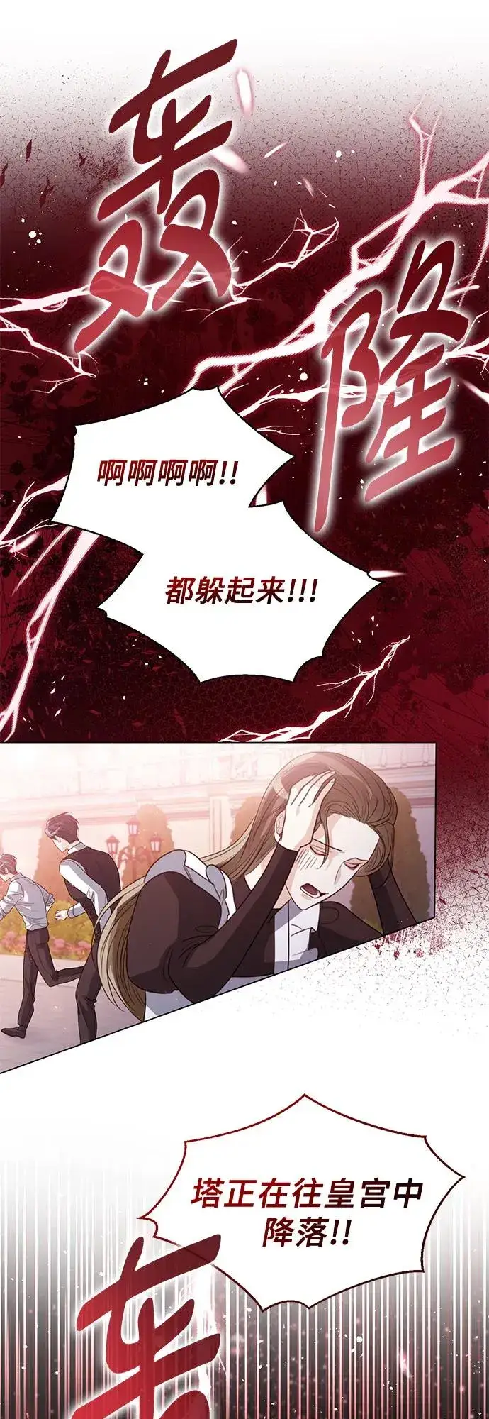 漫画《这个皇后不当了》第16话第38张图