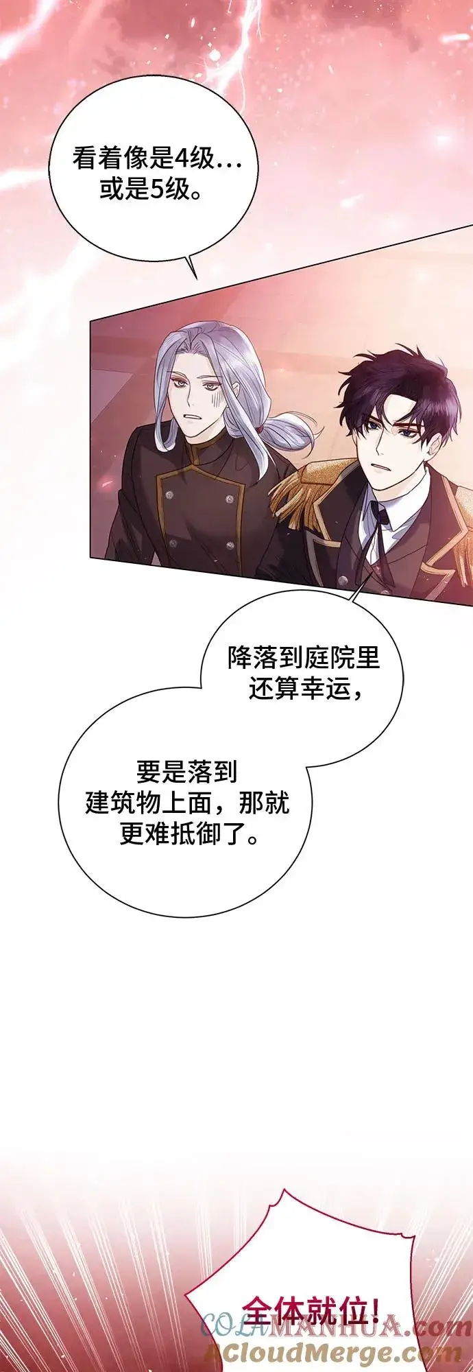 漫画《这个皇后不当了》第16话第40张图