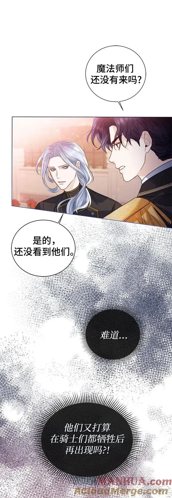 漫画《这个皇后不当了》第16话第43张图