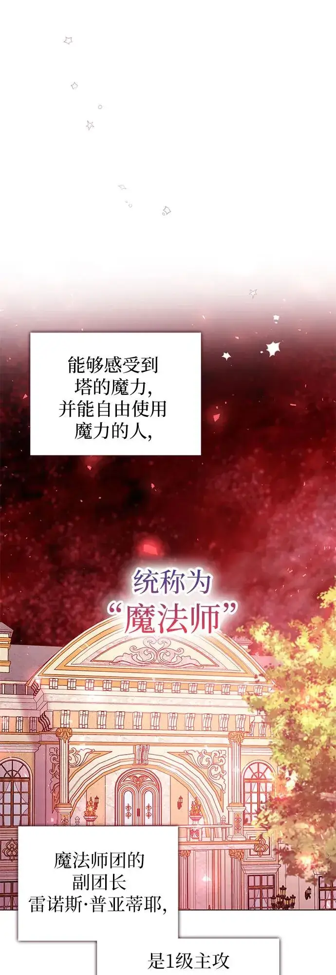 漫画《这个皇后不当了》第16话第45张图