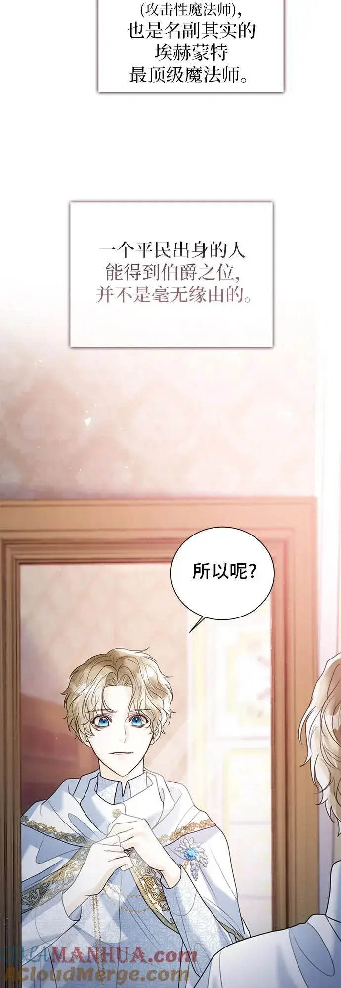 漫画《这个皇后不当了》第16话第46张图