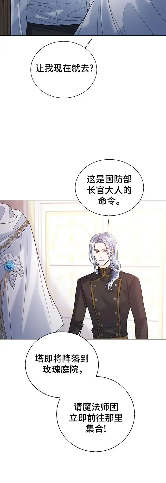 漫画《这个皇后不当了》第16话第47张图