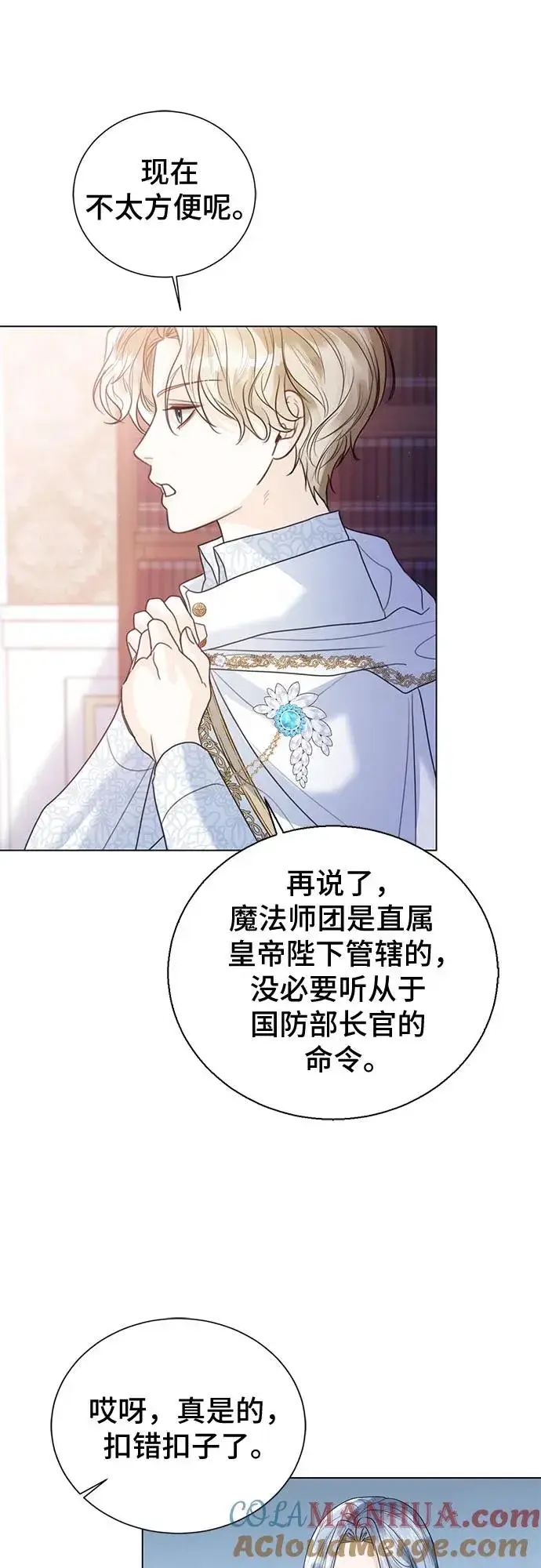 漫画《这个皇后不当了》第16话第49张图
