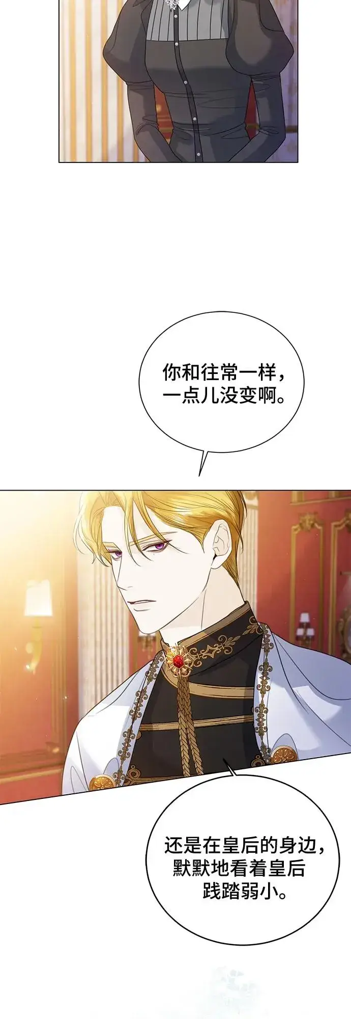 漫画《这个皇后不当了》第16话第5张图