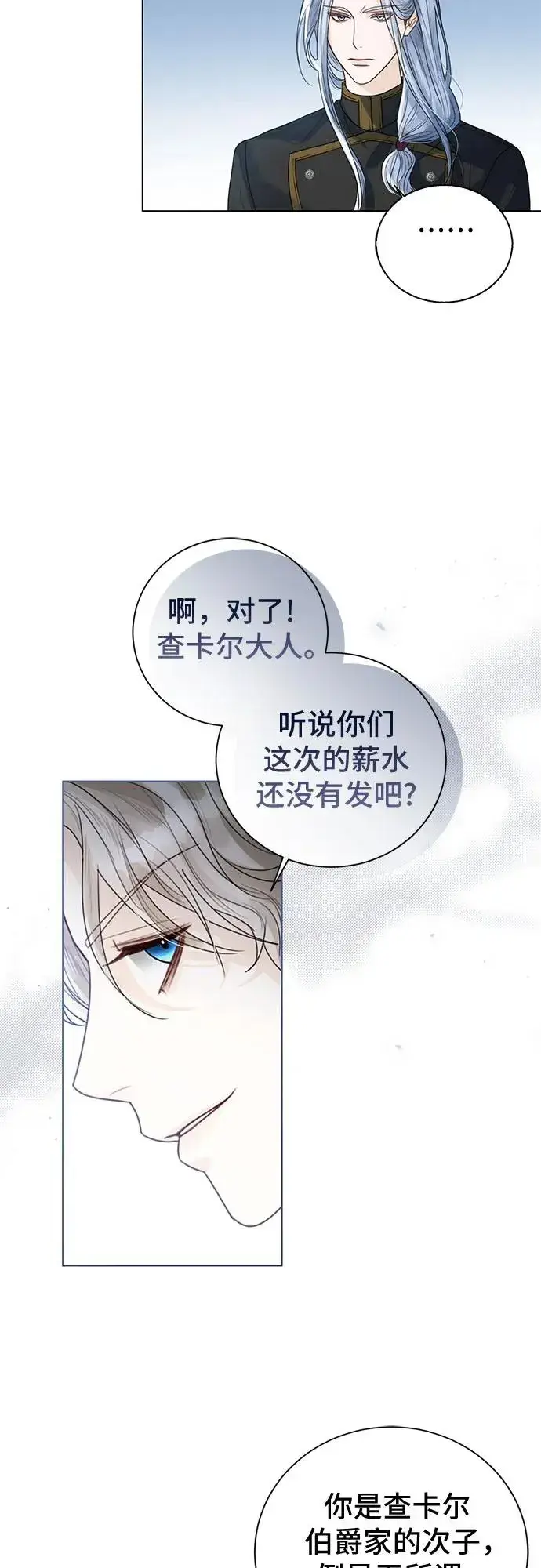 漫画《这个皇后不当了》第16话第50张图