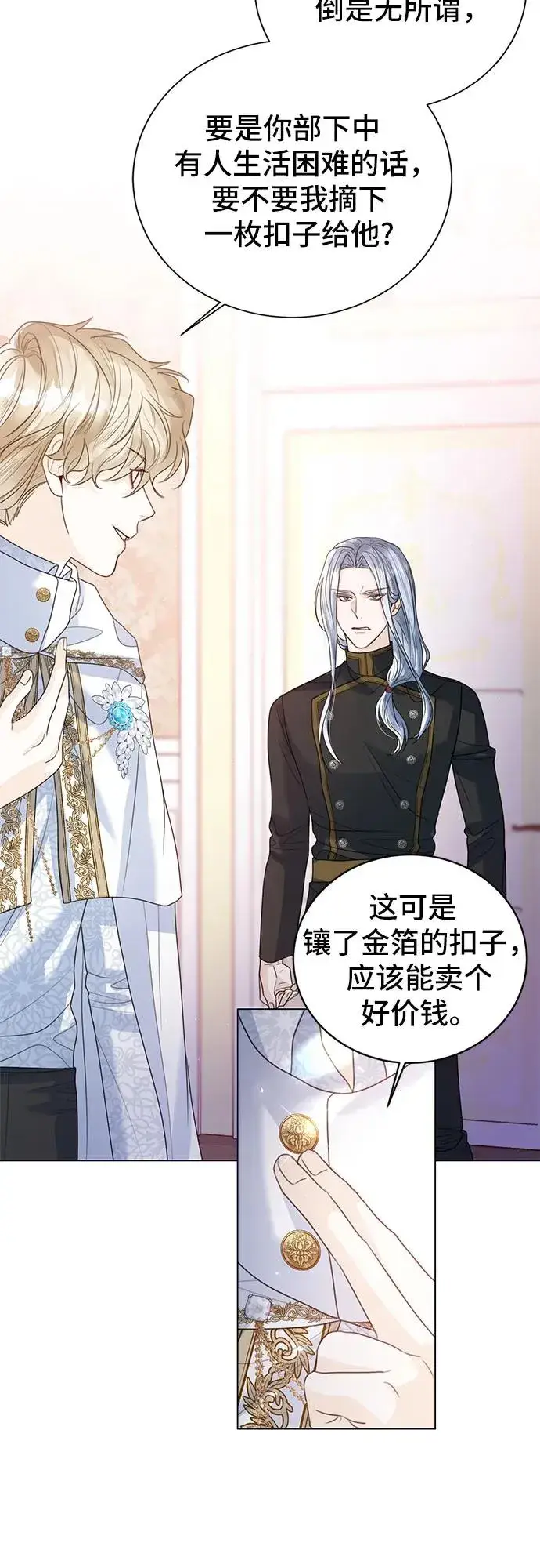 漫画《这个皇后不当了》第16话第51张图