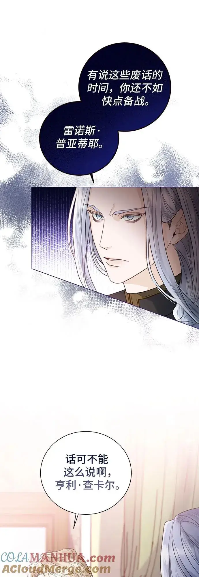 漫画《这个皇后不当了》第16话第52张图