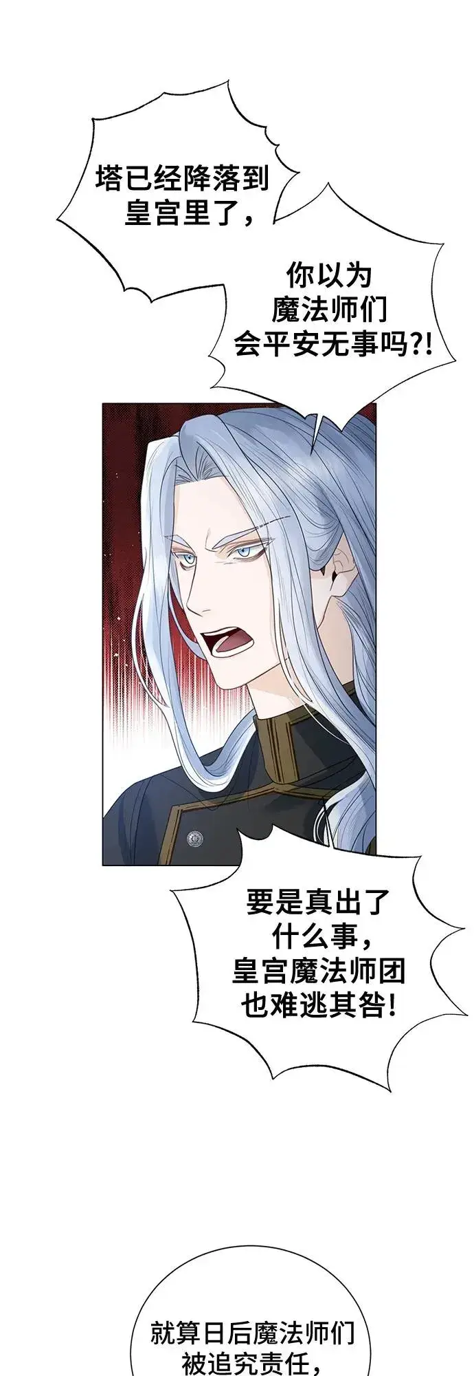 漫画《这个皇后不当了》第16话第54张图
