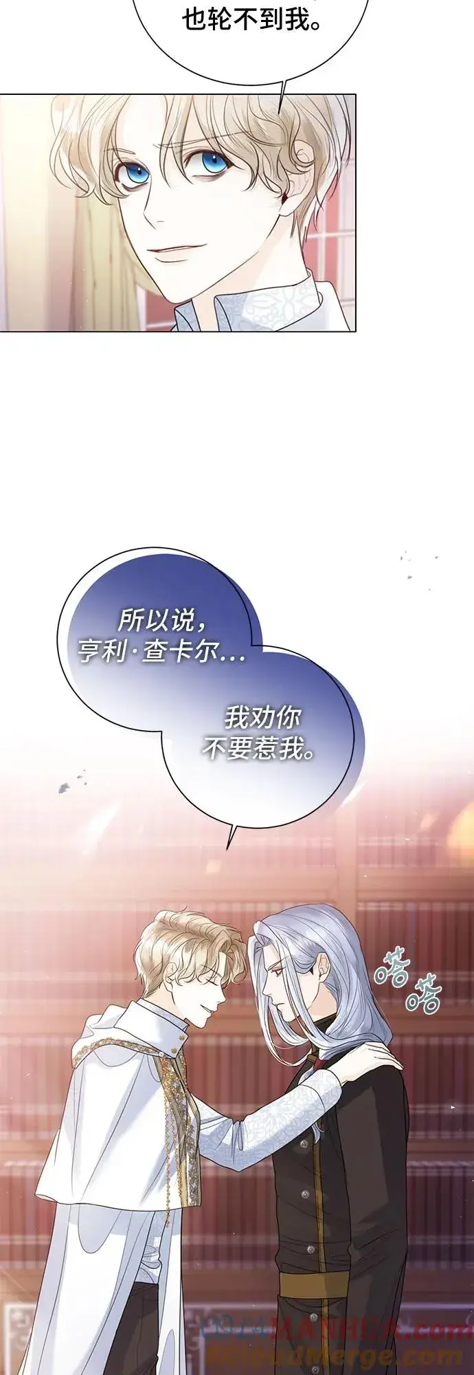 漫画《这个皇后不当了》第16话第55张图