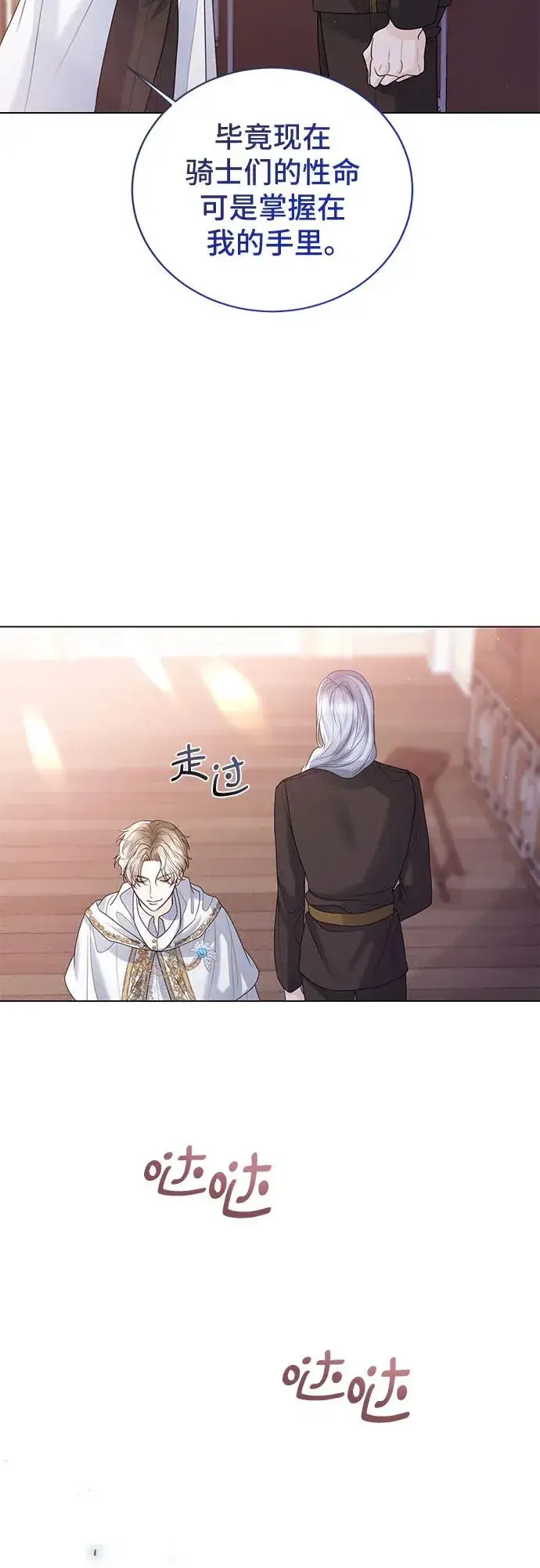 漫画《这个皇后不当了》第16话第56张图