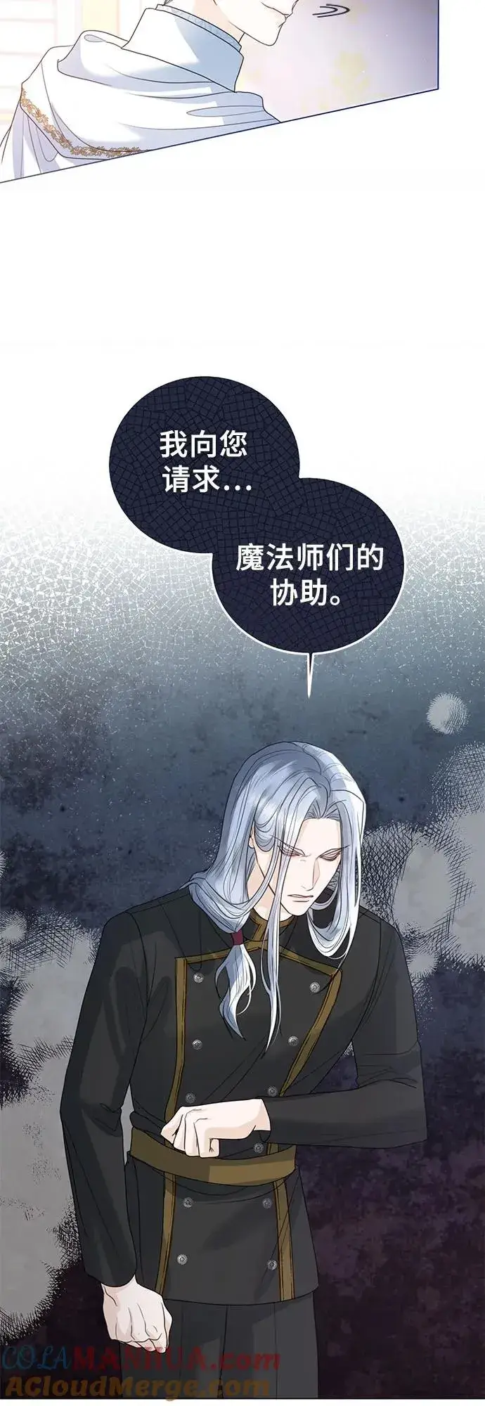 漫画《这个皇后不当了》第16话第58张图