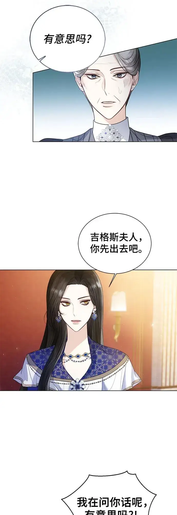 漫画《这个皇后不当了》第16话第6张图