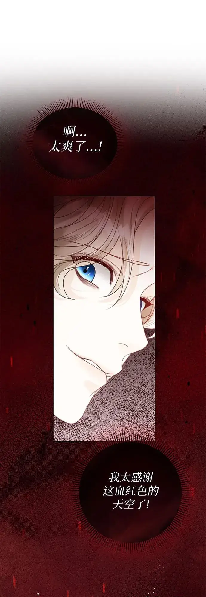漫画《这个皇后不当了》第16话第60张图