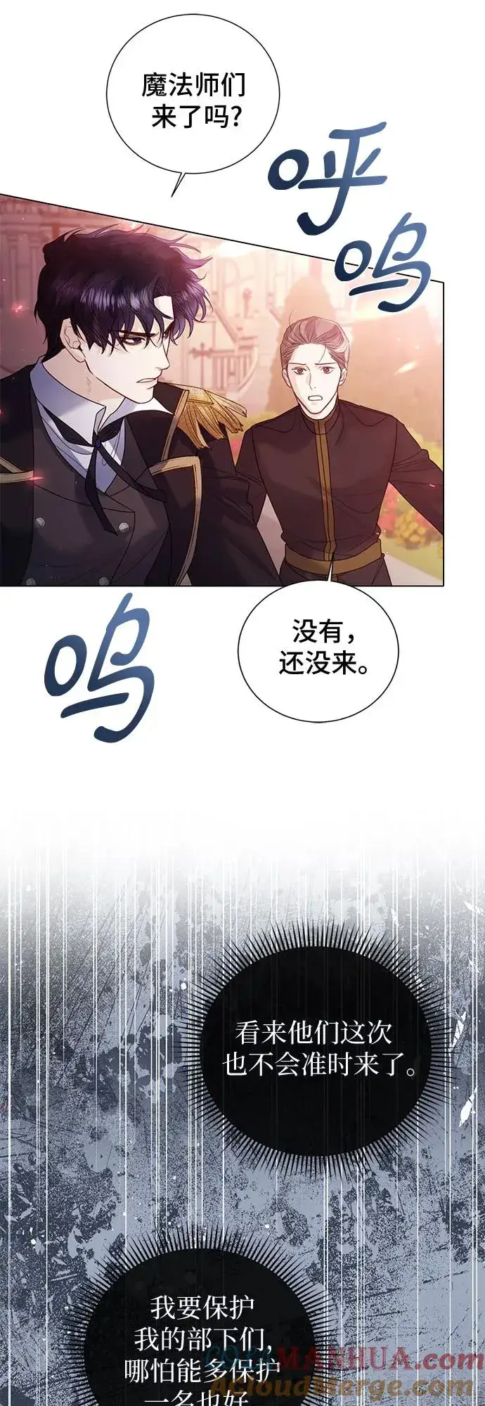 漫画《这个皇后不当了》第16话第64张图