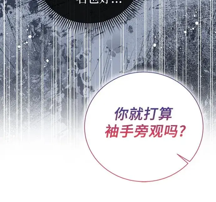 漫画《这个皇后不当了》第16话第65张图