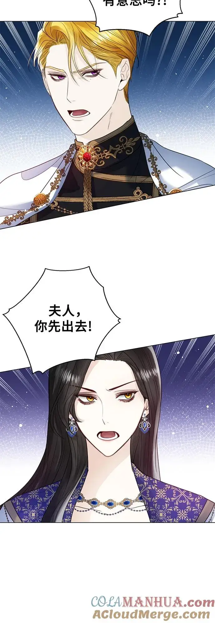 漫画《这个皇后不当了》第16话第7张图