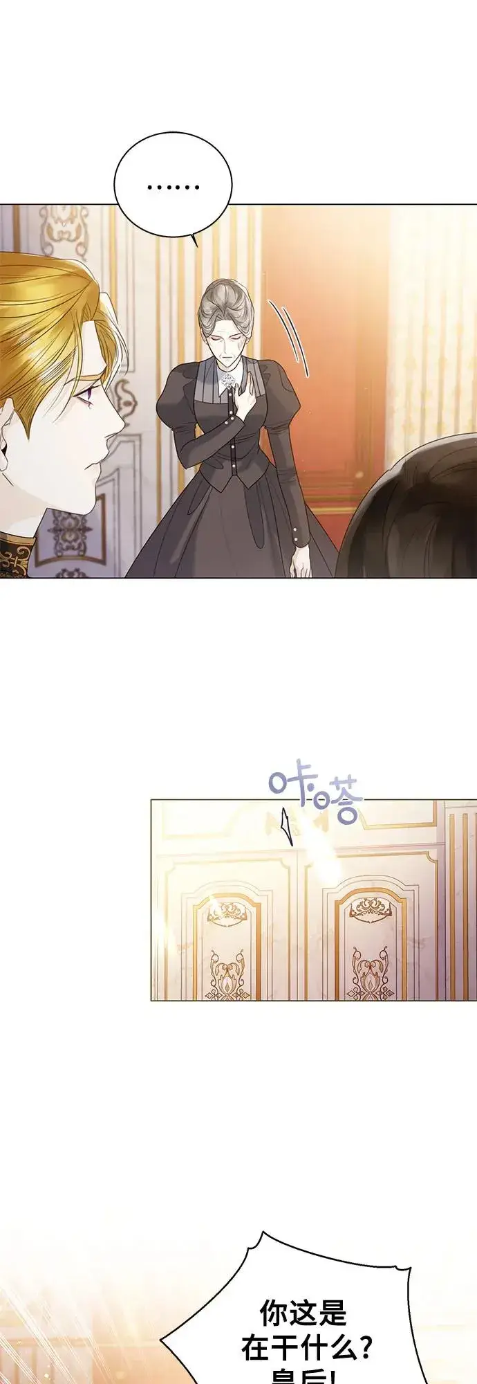 漫画《这个皇后不当了》第16话第9张图