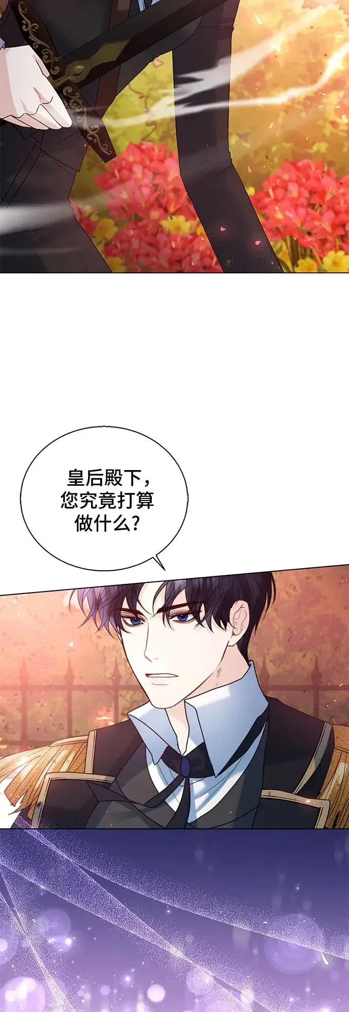漫画《这个皇后不当了》第17话第18张图