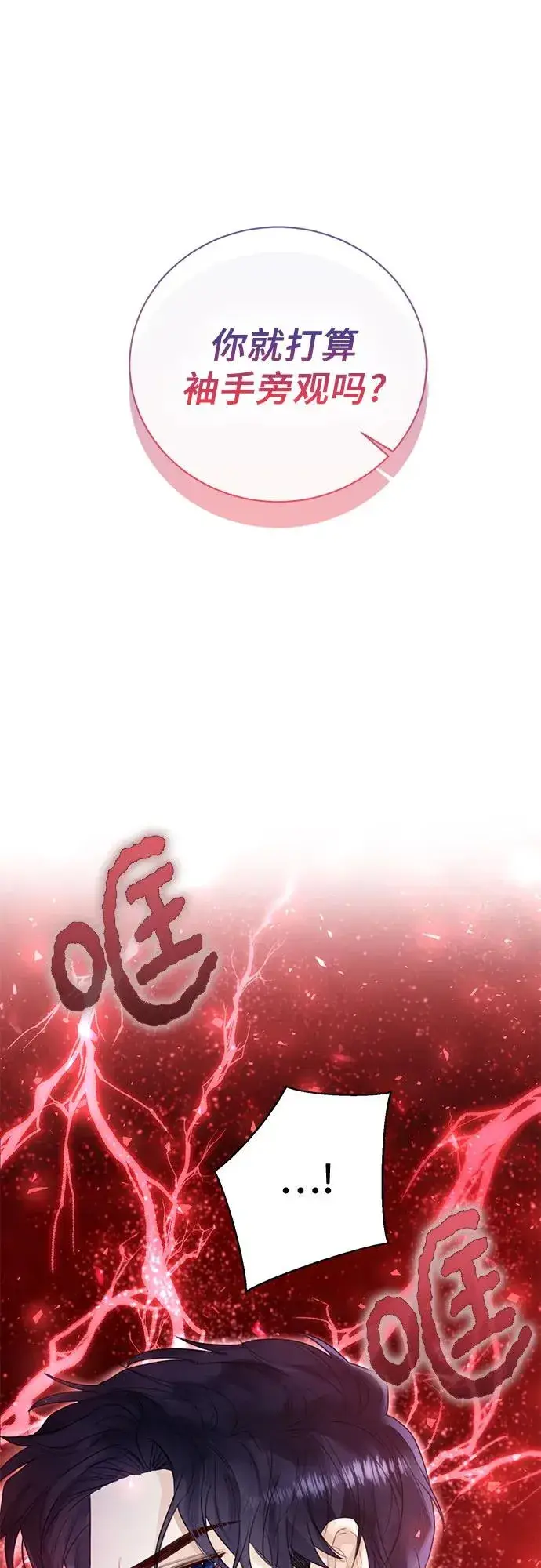 漫画《这个皇后不当了》第17话第2张图