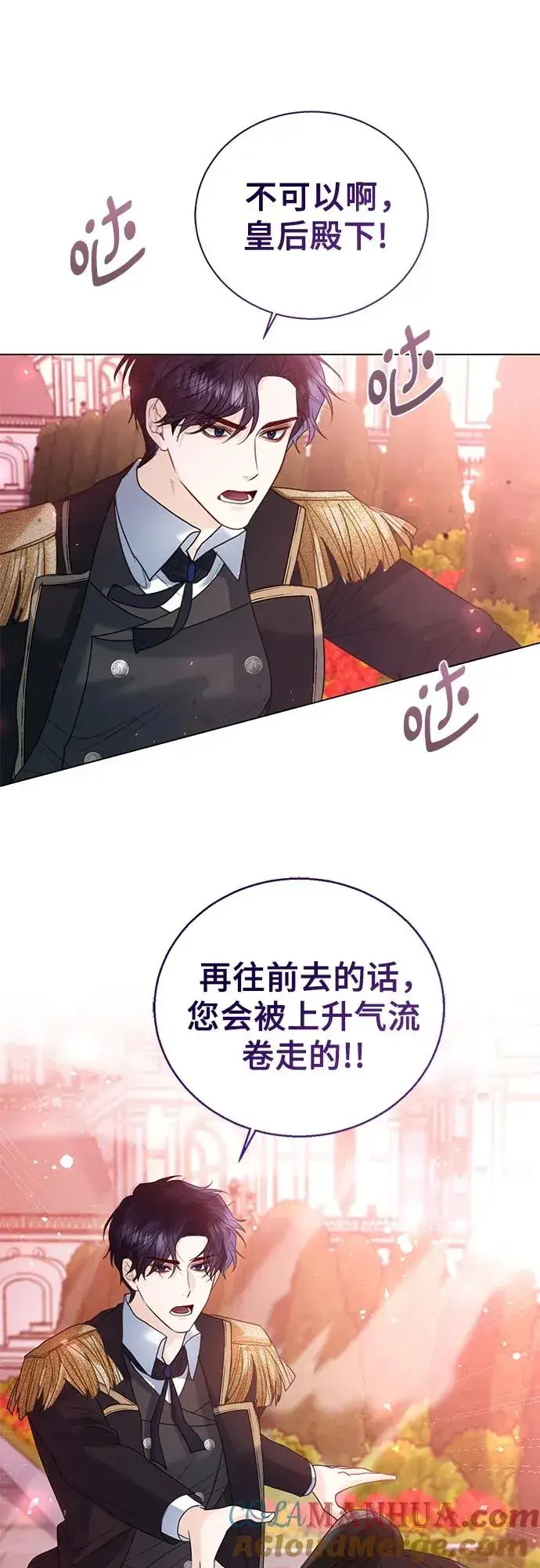 漫画《这个皇后不当了》第17话第22张图