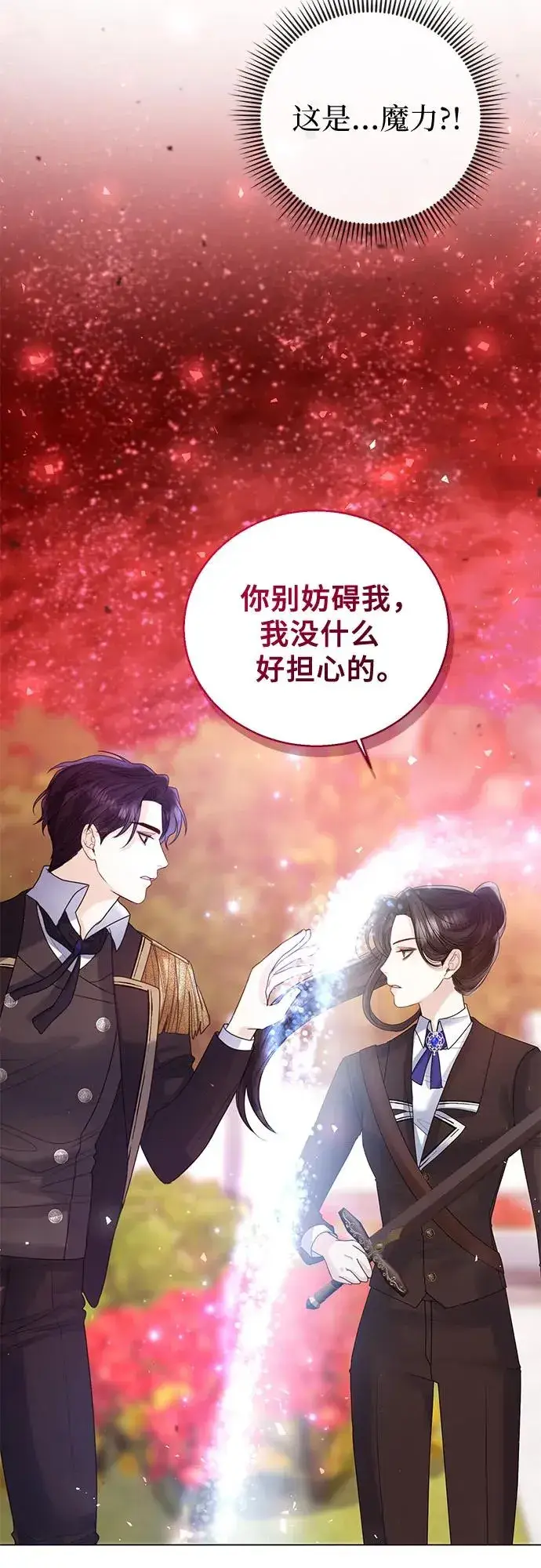 漫画《这个皇后不当了》第17话第24张图