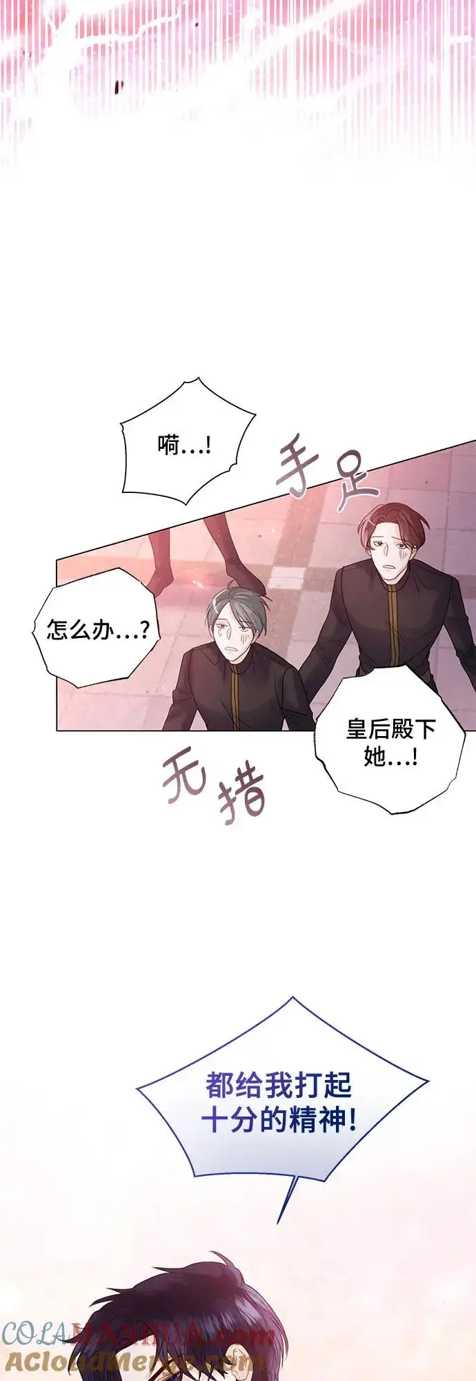 漫画《这个皇后不当了》第17话第28张图