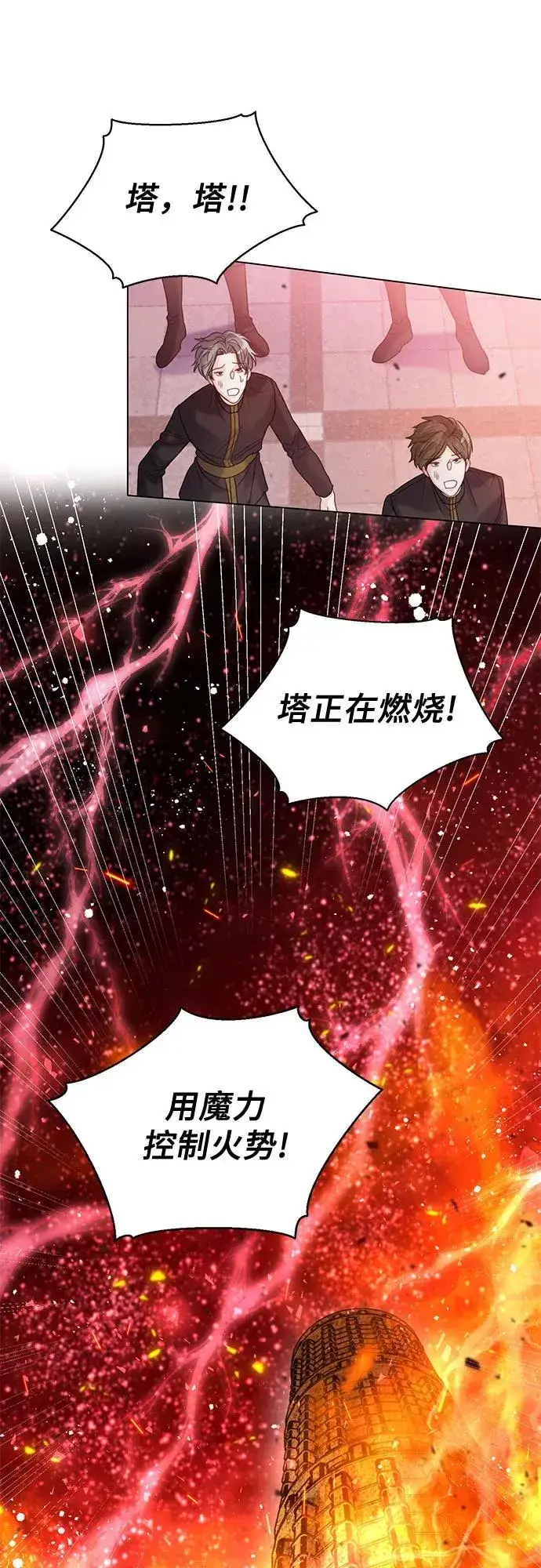漫画《这个皇后不当了》第17话第35张图