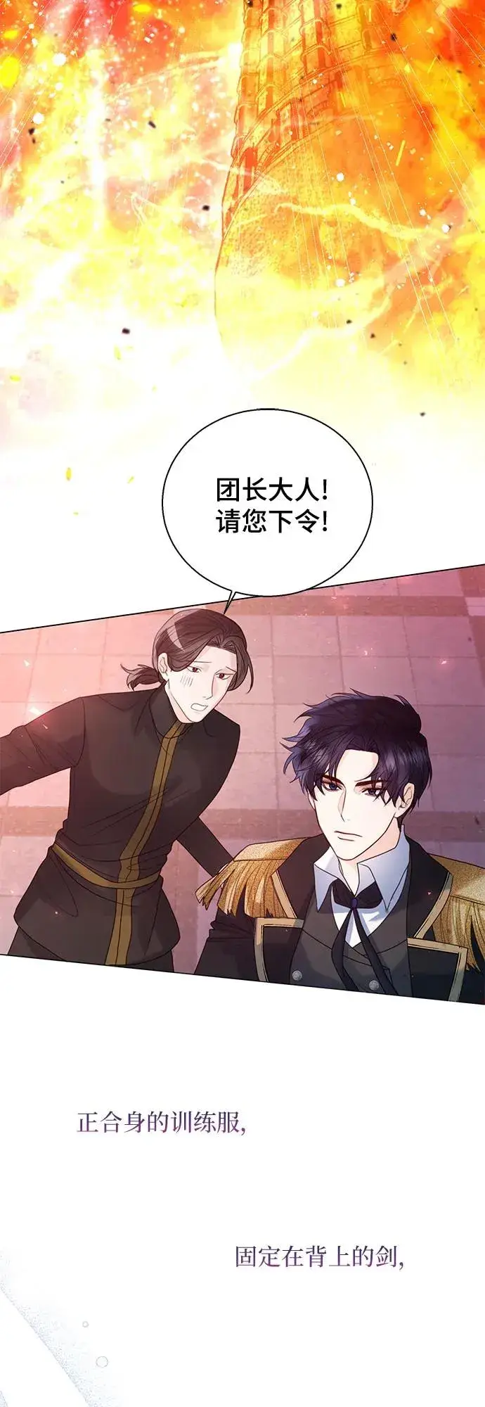 漫画《这个皇后不当了》第17话第36张图