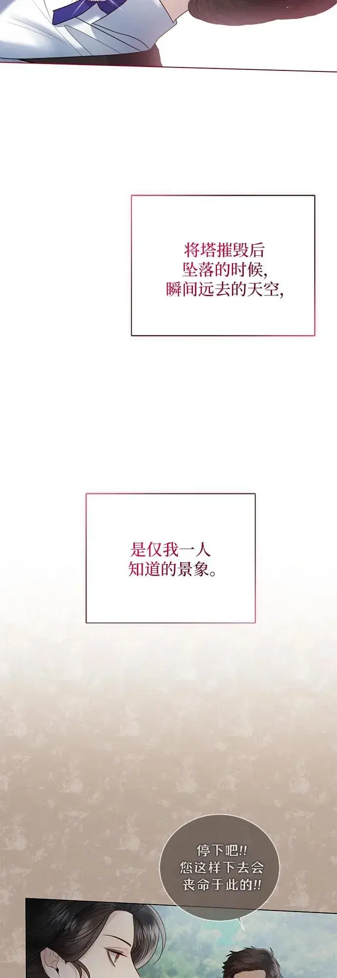 漫画《这个皇后不当了》第17话第41张图