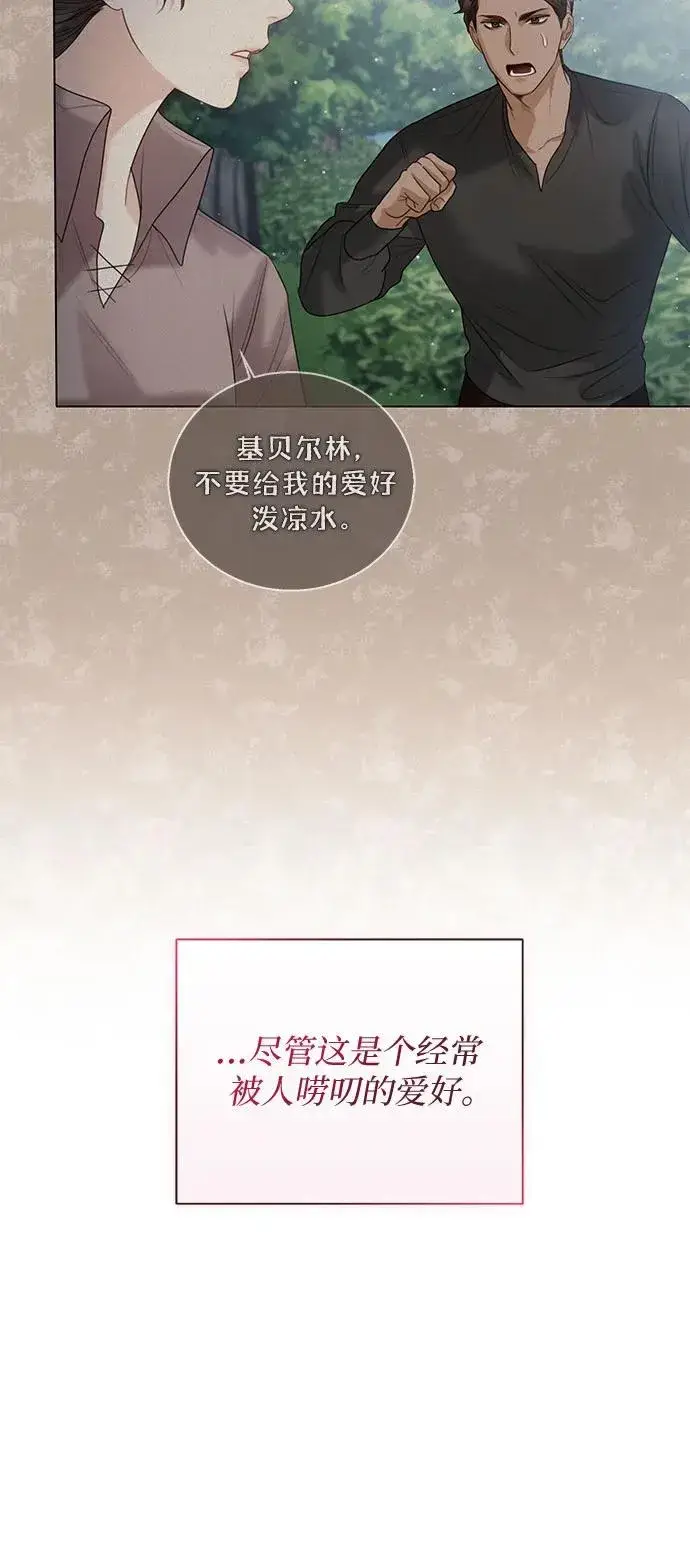 漫画《这个皇后不当了》第17话第42张图